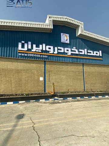 پروژه امداد خودرو باتیس