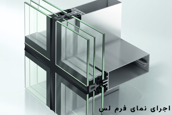 اجرای نمای فرم لس