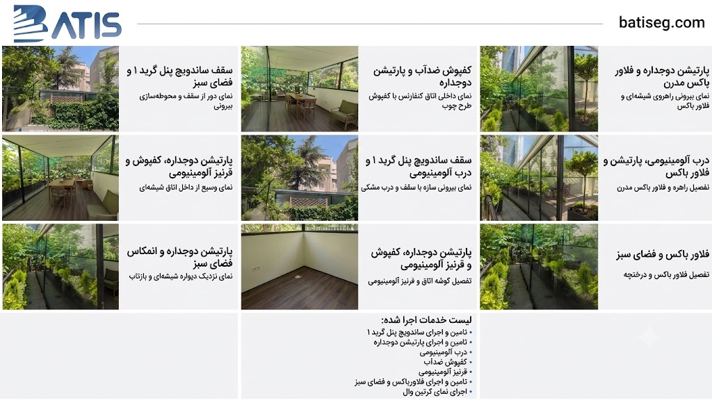 خدمات اجرا شده در پروژه کوشا میرداماد