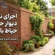 اجرا نما آجری