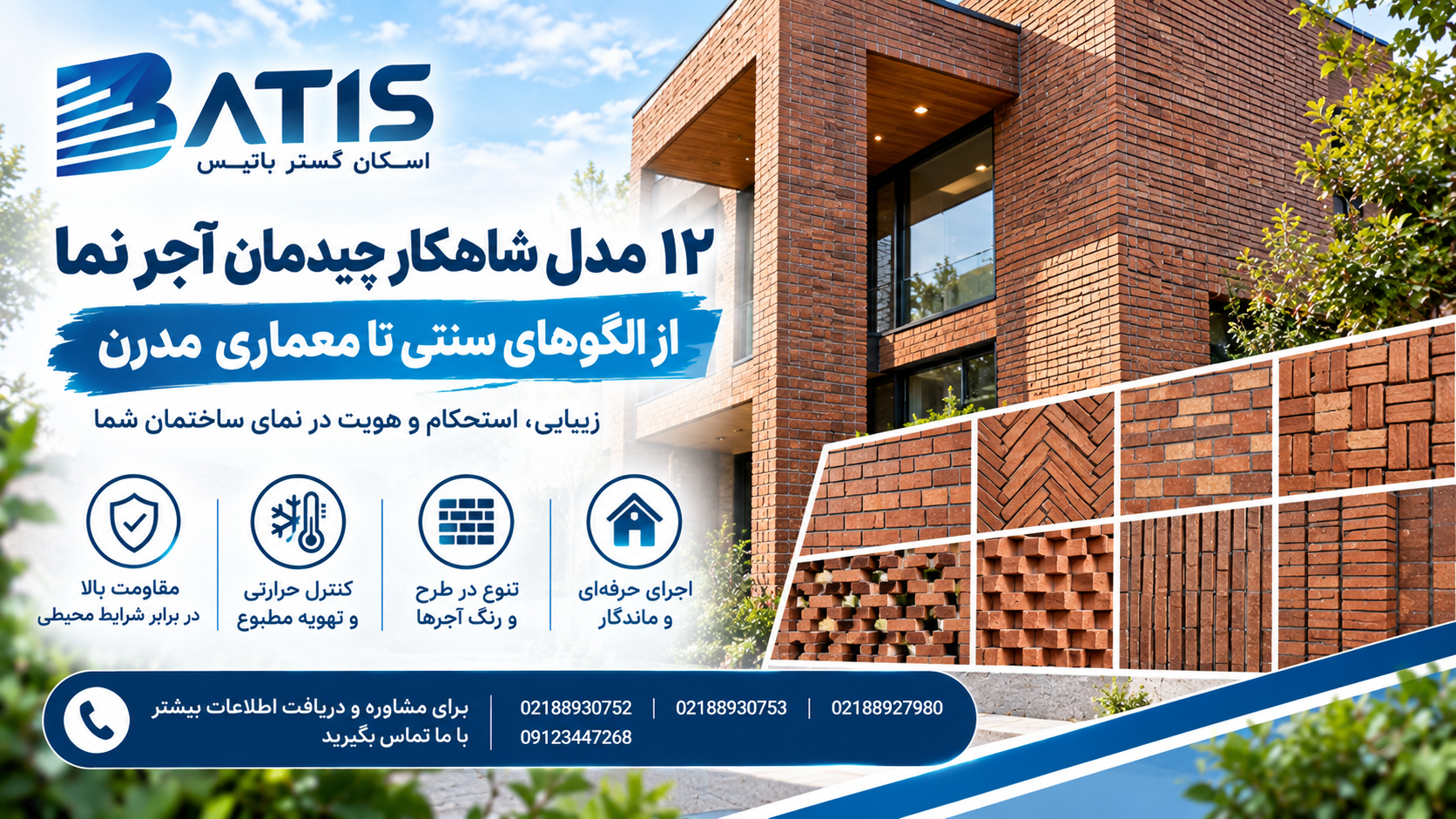 انواع آجر چینی 