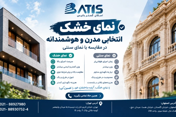 مجری نمای خشک 